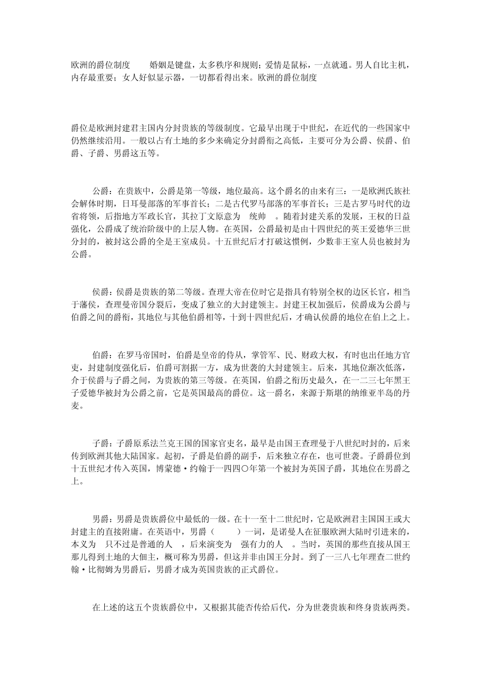 欧洲的爵位制度_第1页