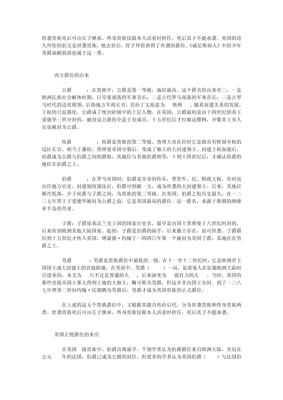 欧洲的爵位制度_第2页