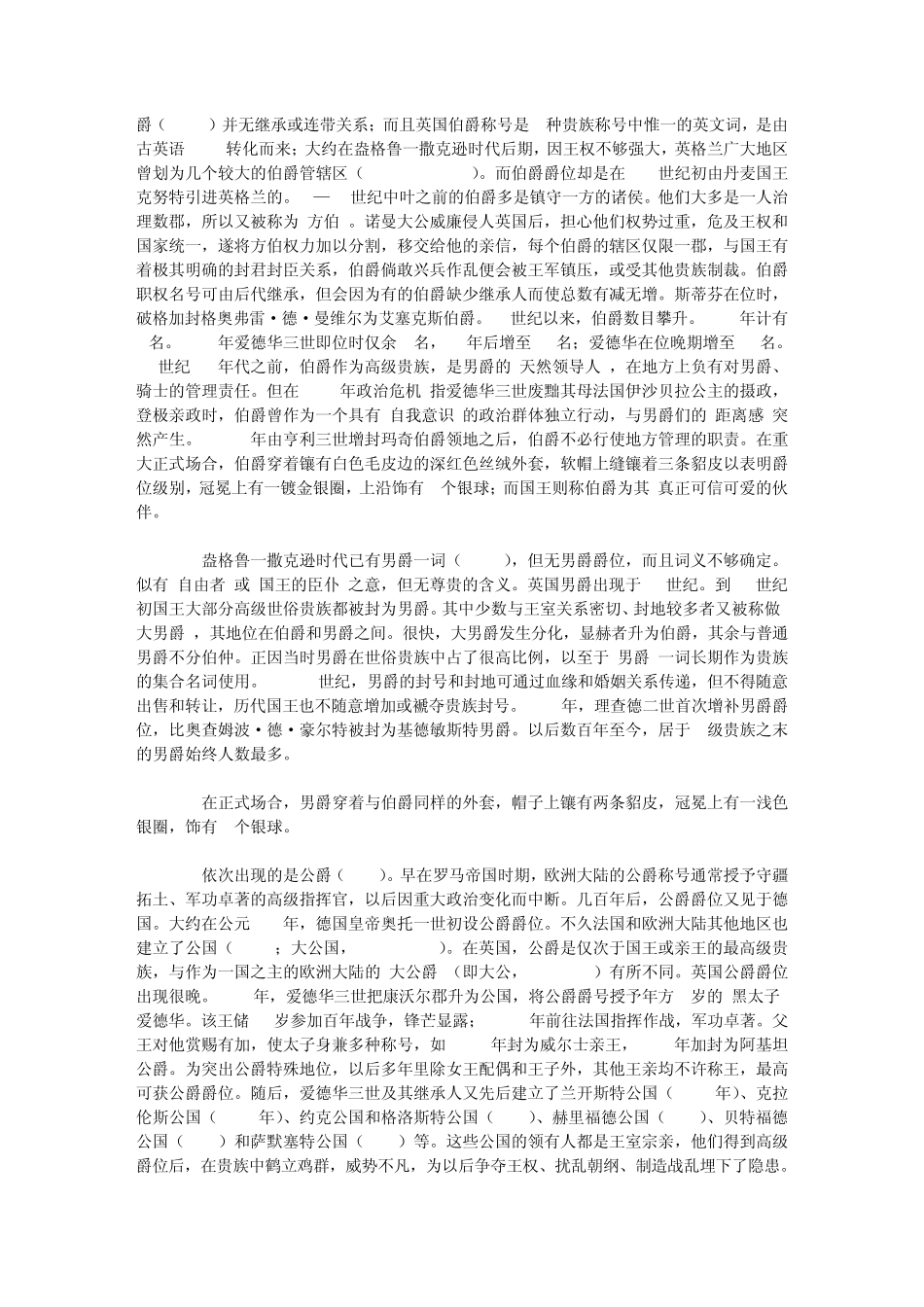 欧洲的爵位制度_第3页