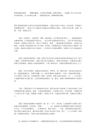 欧洲的爵位制度
