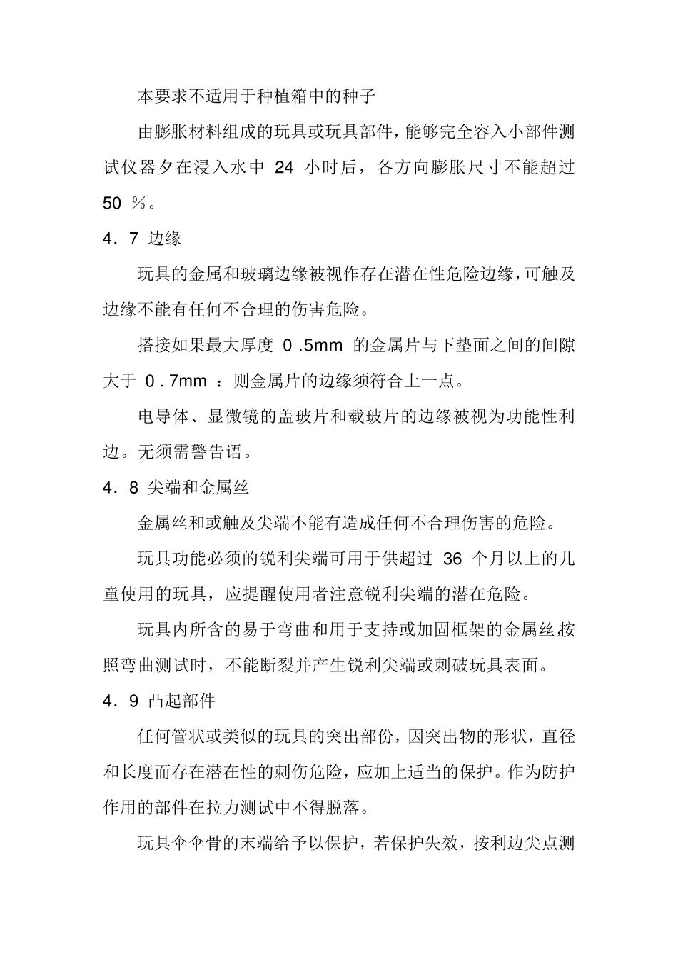 欧洲的玩具安全标准EN71_第2页