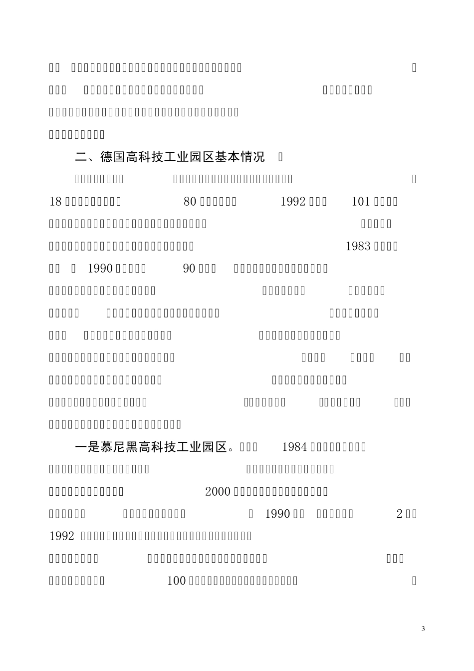 欧洲科技工业园区考察报告_第3页