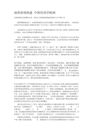 欧洲福利制度