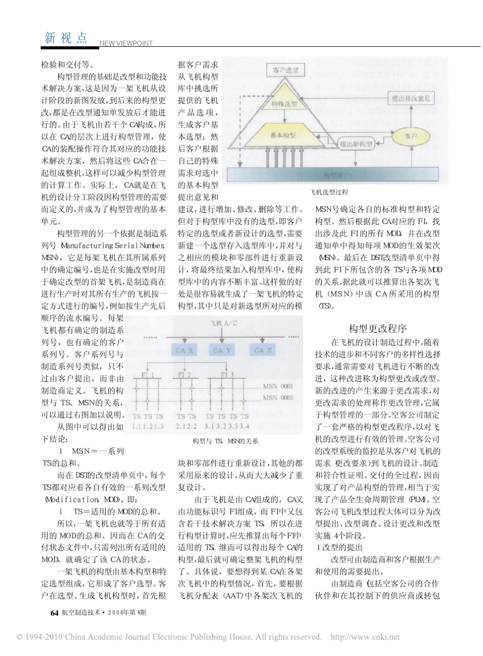 欧洲空客飞机构型控制与更改技术_第3页