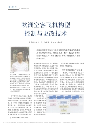 欧洲空客飞机构型控制与更改技术