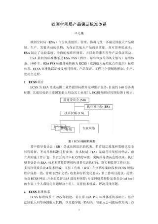 欧洲空间局产品保证标准体系