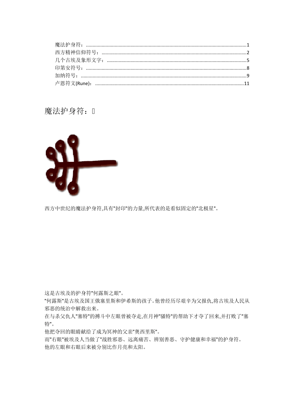 欧洲符号集(精神和文字)_第1页