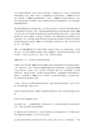 欧洲经济一体化