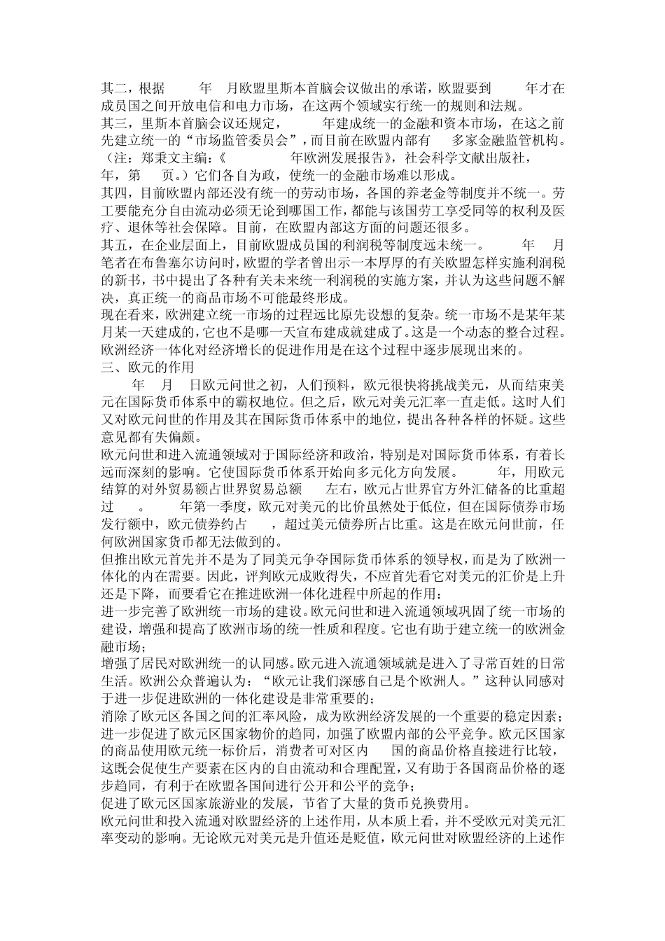 欧洲经济发展史_第2页