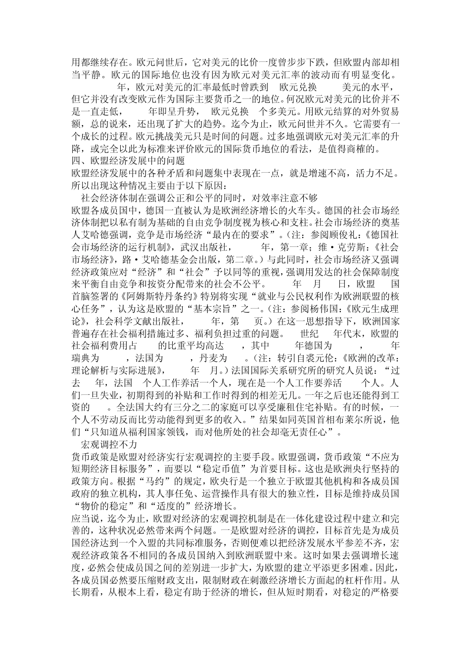 欧洲经济发展史_第3页