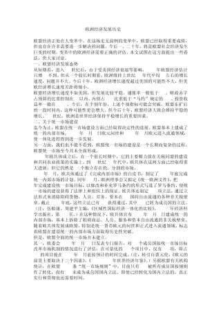 欧洲经济发展史