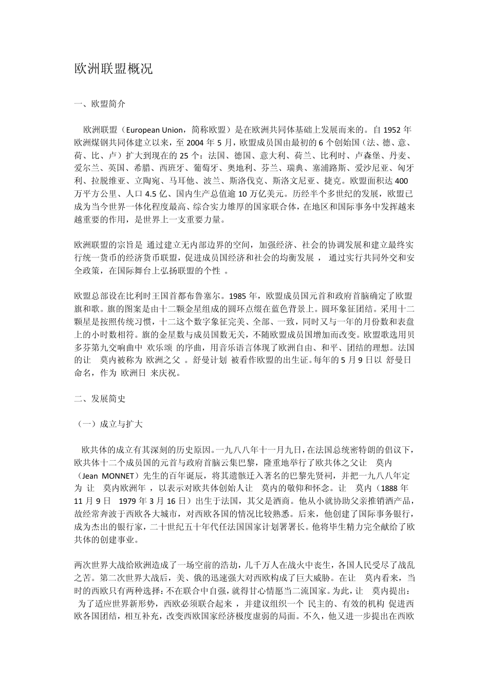 欧洲联盟概况_第1页