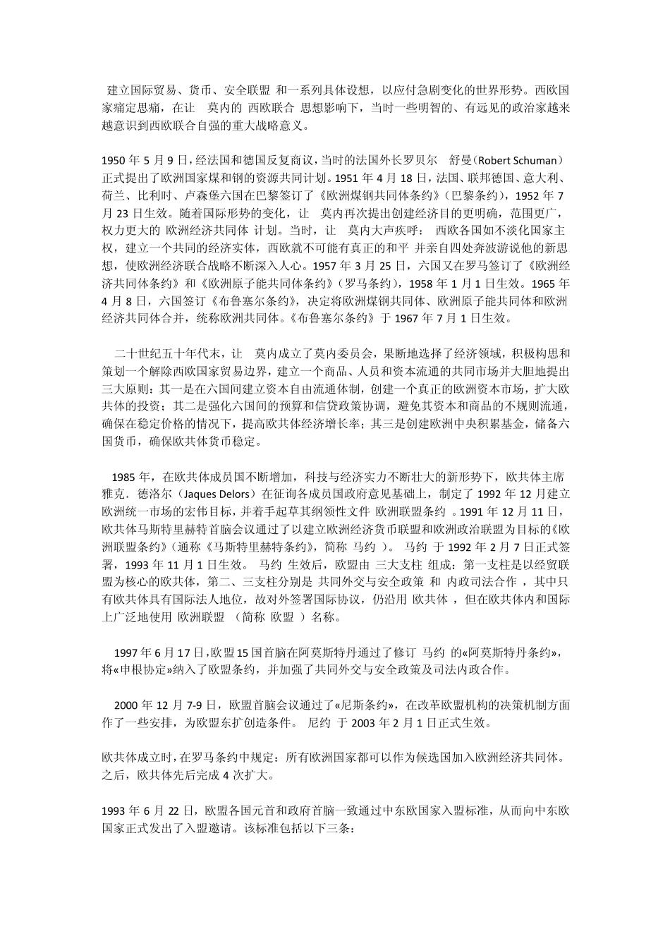 欧洲联盟概况_第2页