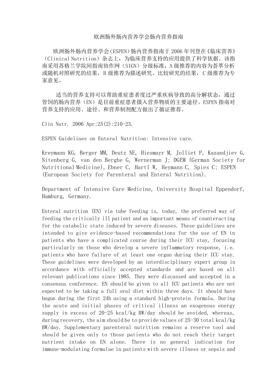 欧洲肠外肠内营养学会肠内营养指南_第1页