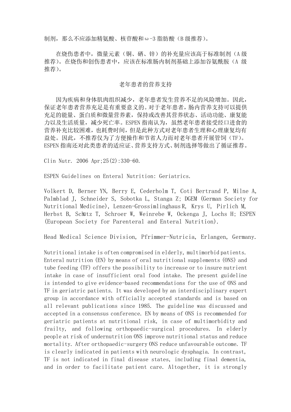 欧洲肠外肠内营养学会肠内营养指南_第3页