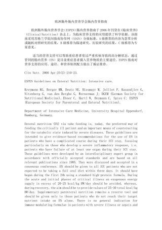 欧洲肠外肠内营养学会肠内营养指南