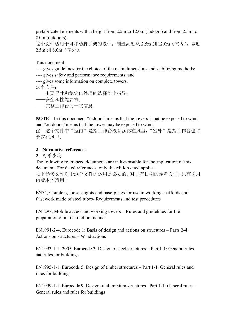 欧洲脚手架标准EN10042004_第3页