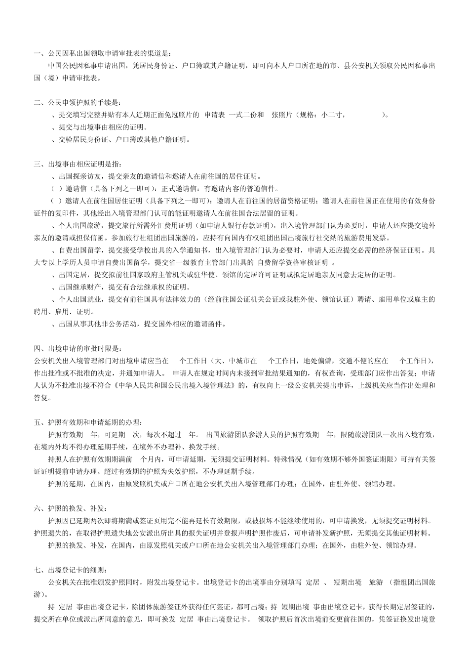 欧洲自助游攻略—行前准备_第2页