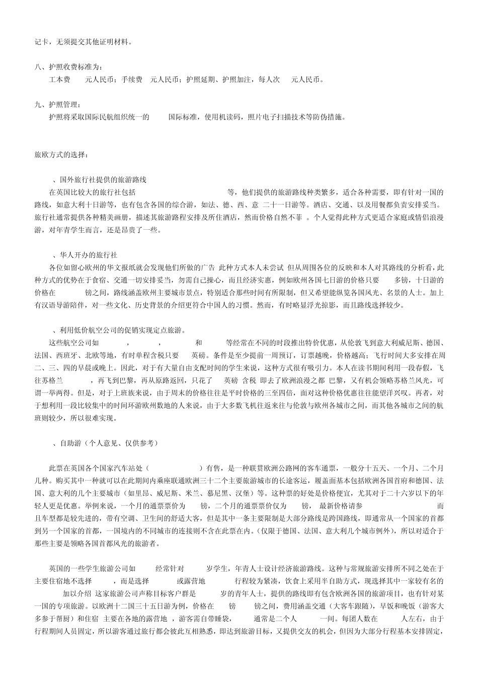 欧洲自助游攻略—行前准备_第3页