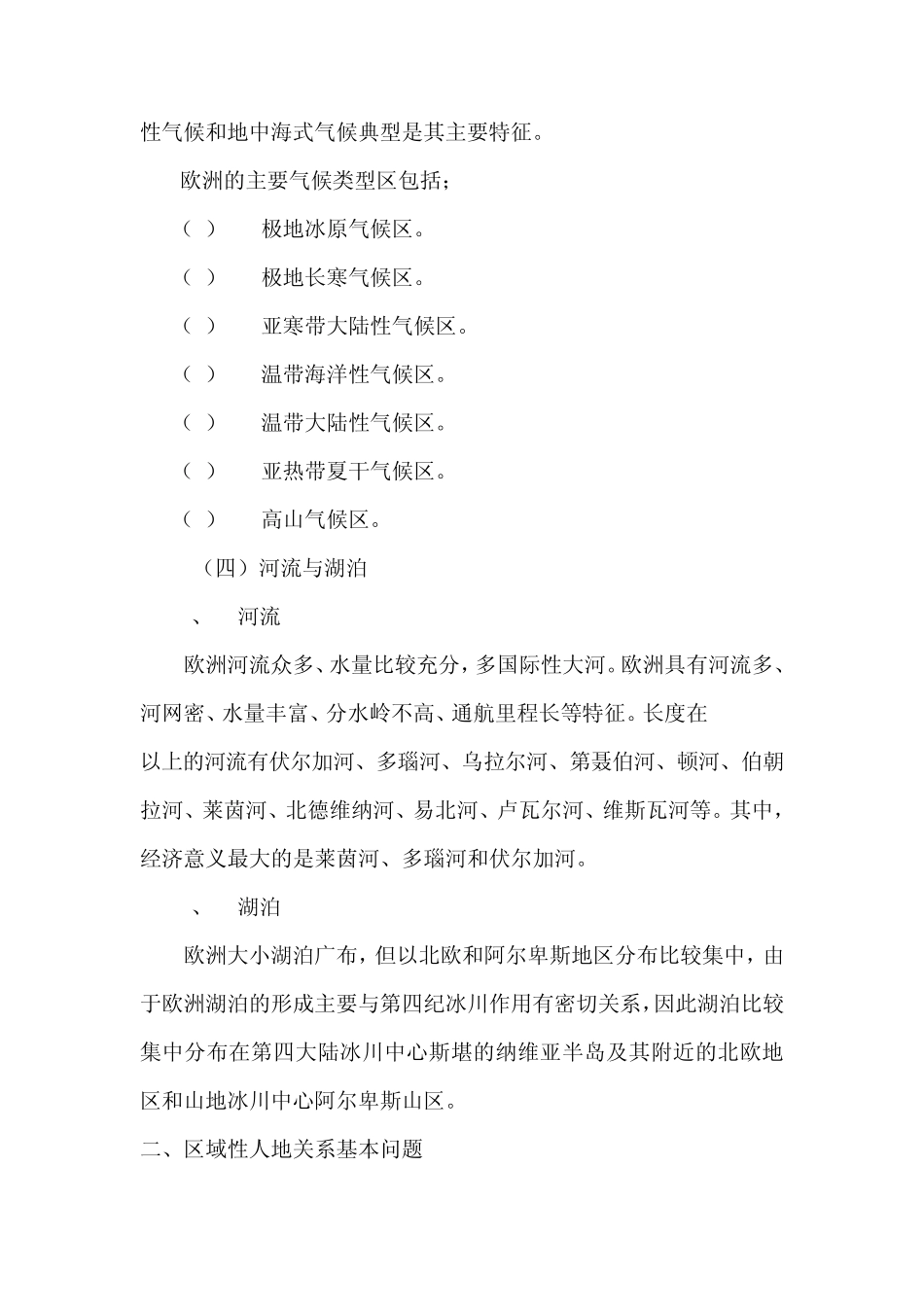 欧洲自然地理概述_第2页