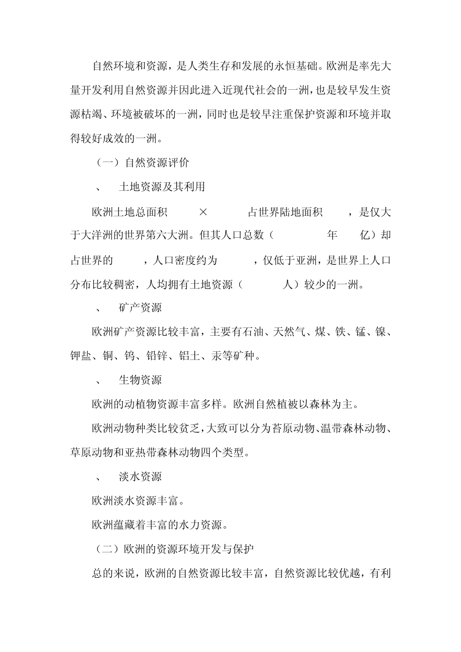 欧洲自然地理概述_第3页