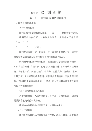 欧洲自然地理概述