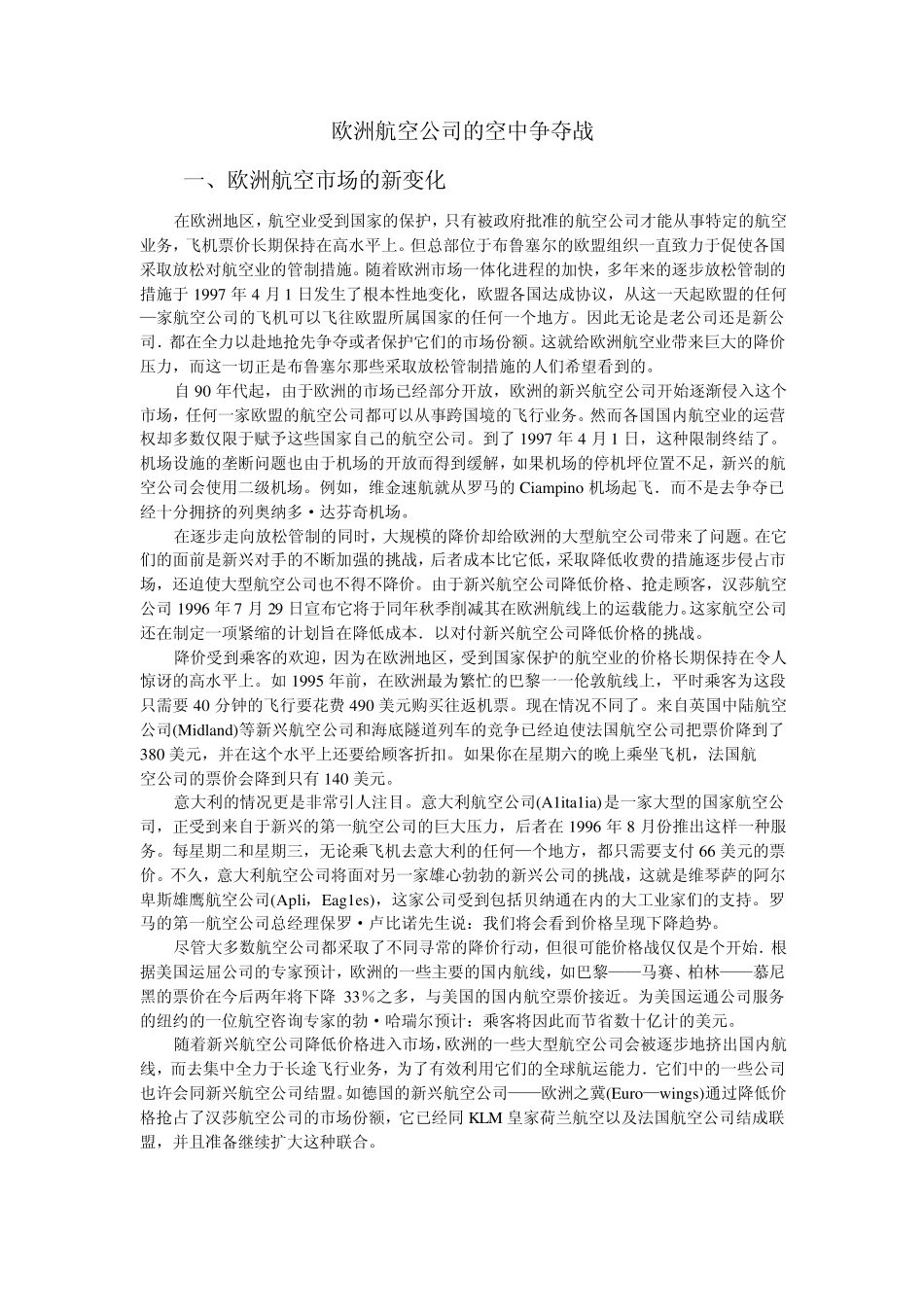 欧洲航空公司的空中争夺战_第1页