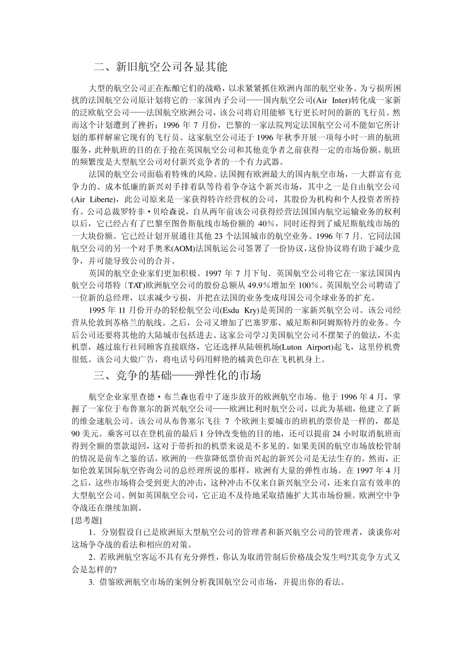 欧洲航空公司的空中争夺战_第2页