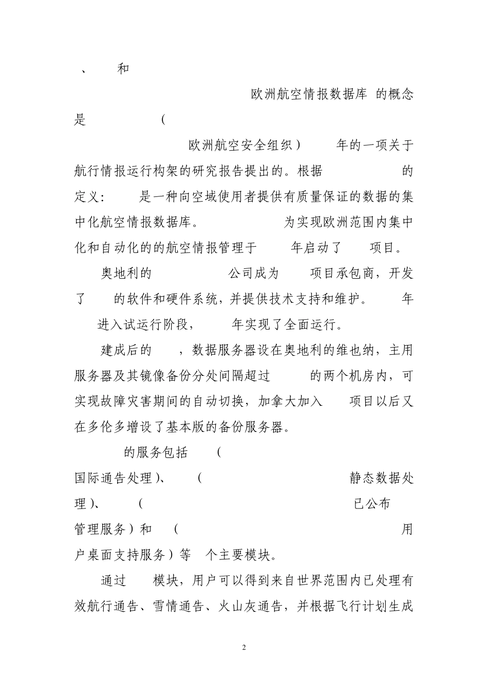 欧洲航行通告介绍_第2页