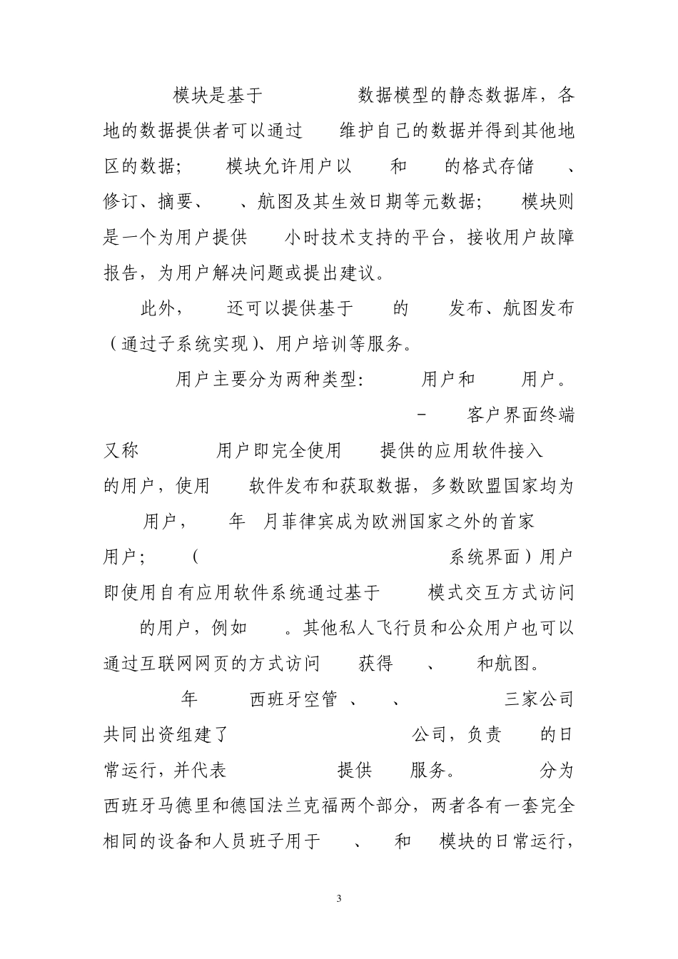 欧洲航行通告介绍_第3页