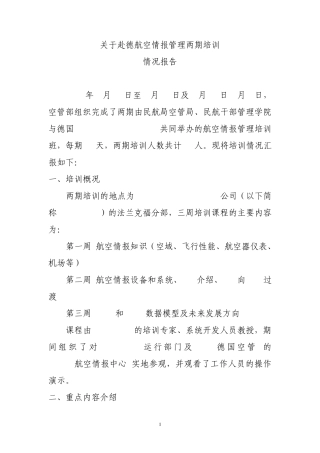 欧洲航行通告介绍