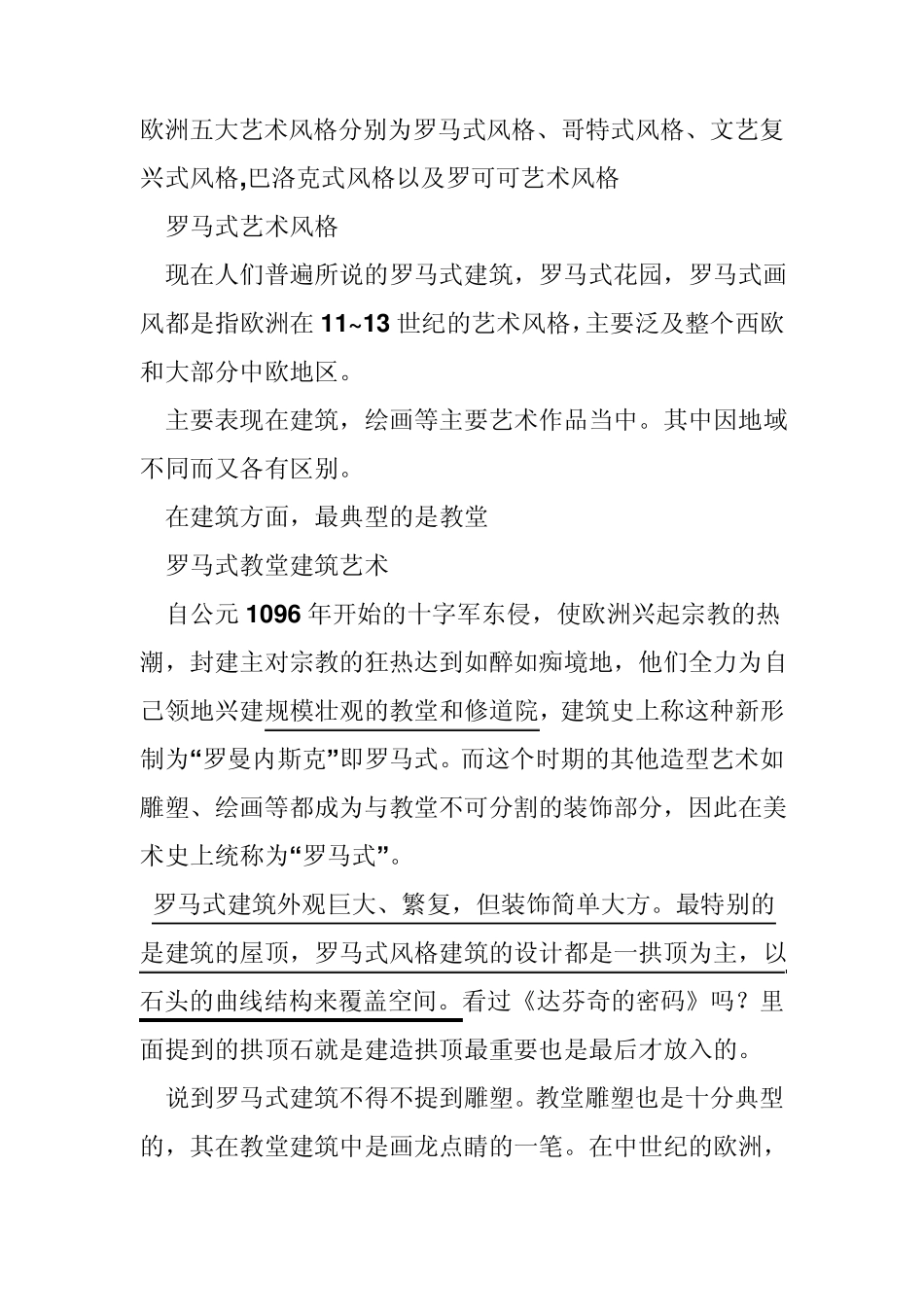 欧洲艺术风格_第1页