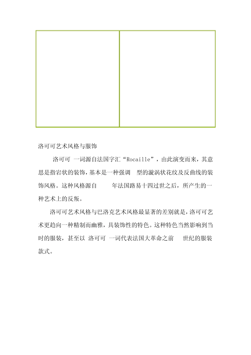 欧洲艺术风格服饰(服装史)_第3页