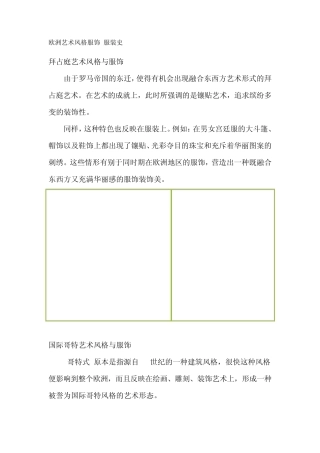 欧洲艺术风格服饰(服装史)
