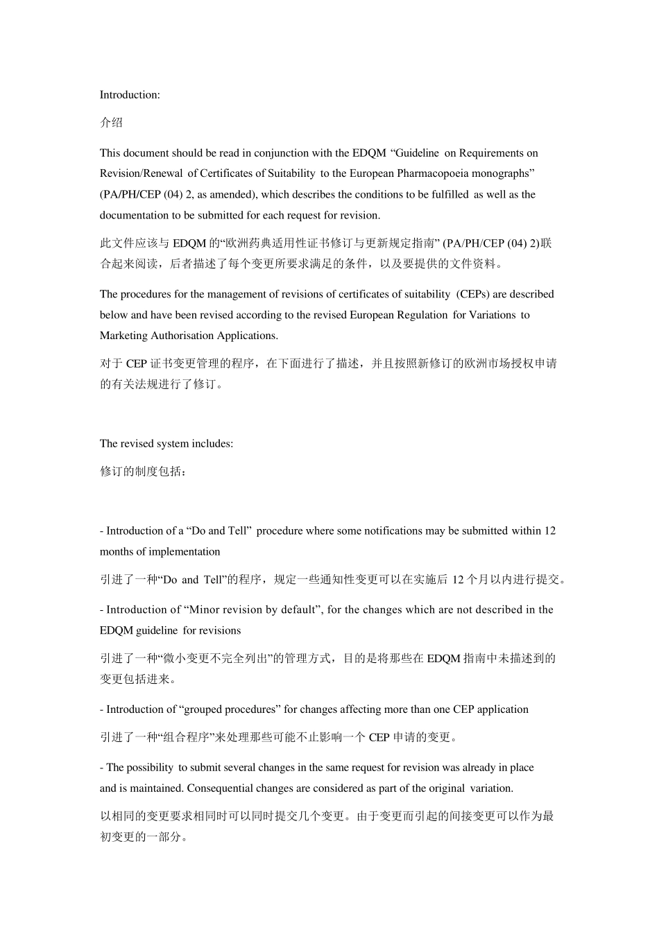 欧洲药典适用性证书的变更更新的管理程序中英对照2013.07.13_第2页