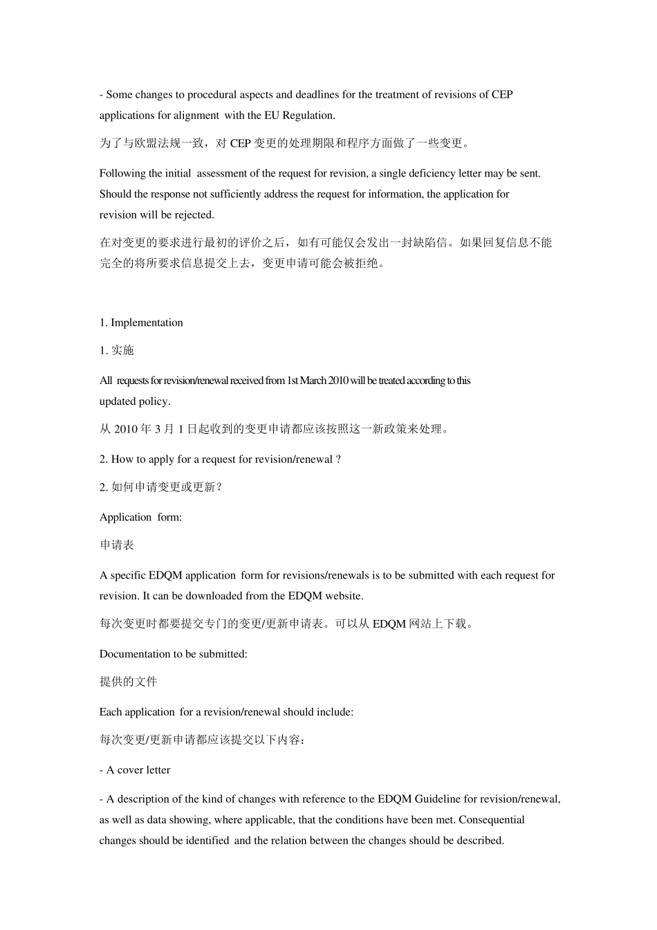 欧洲药典适用性证书的变更更新的管理程序中英对照2013.07.13_第3页