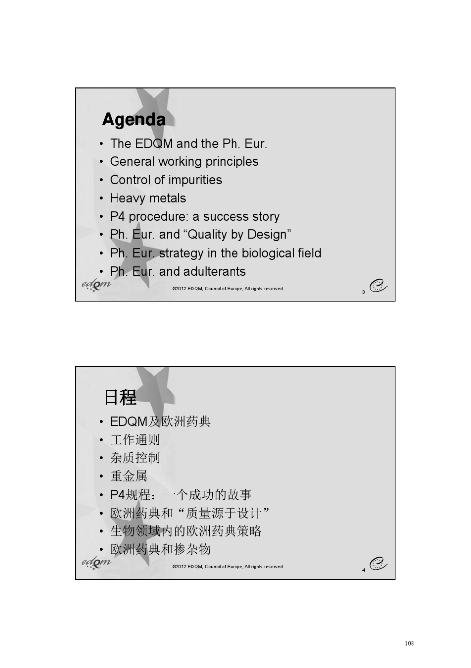 欧洲药典的更新_第2页