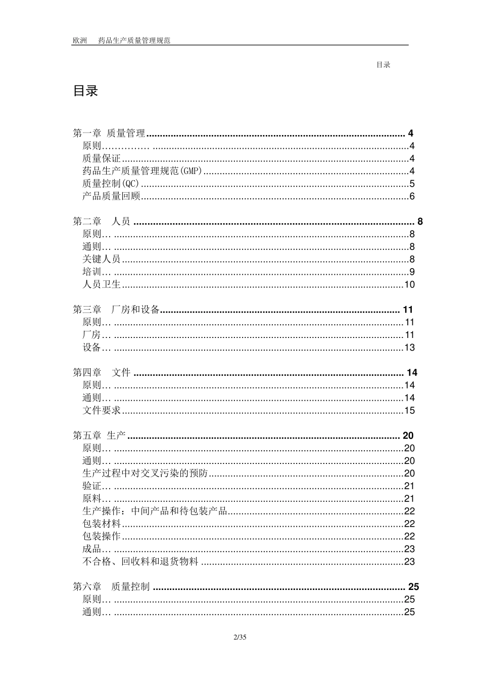 欧洲药品生产质量管理规范GMP_第2页