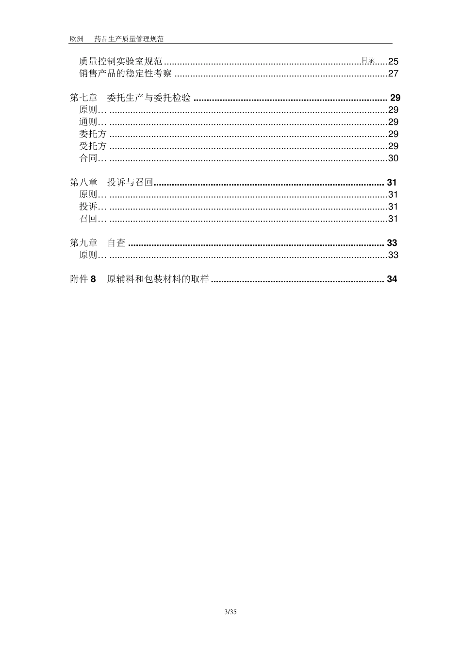 欧洲药品生产质量管理规范GMP_第3页