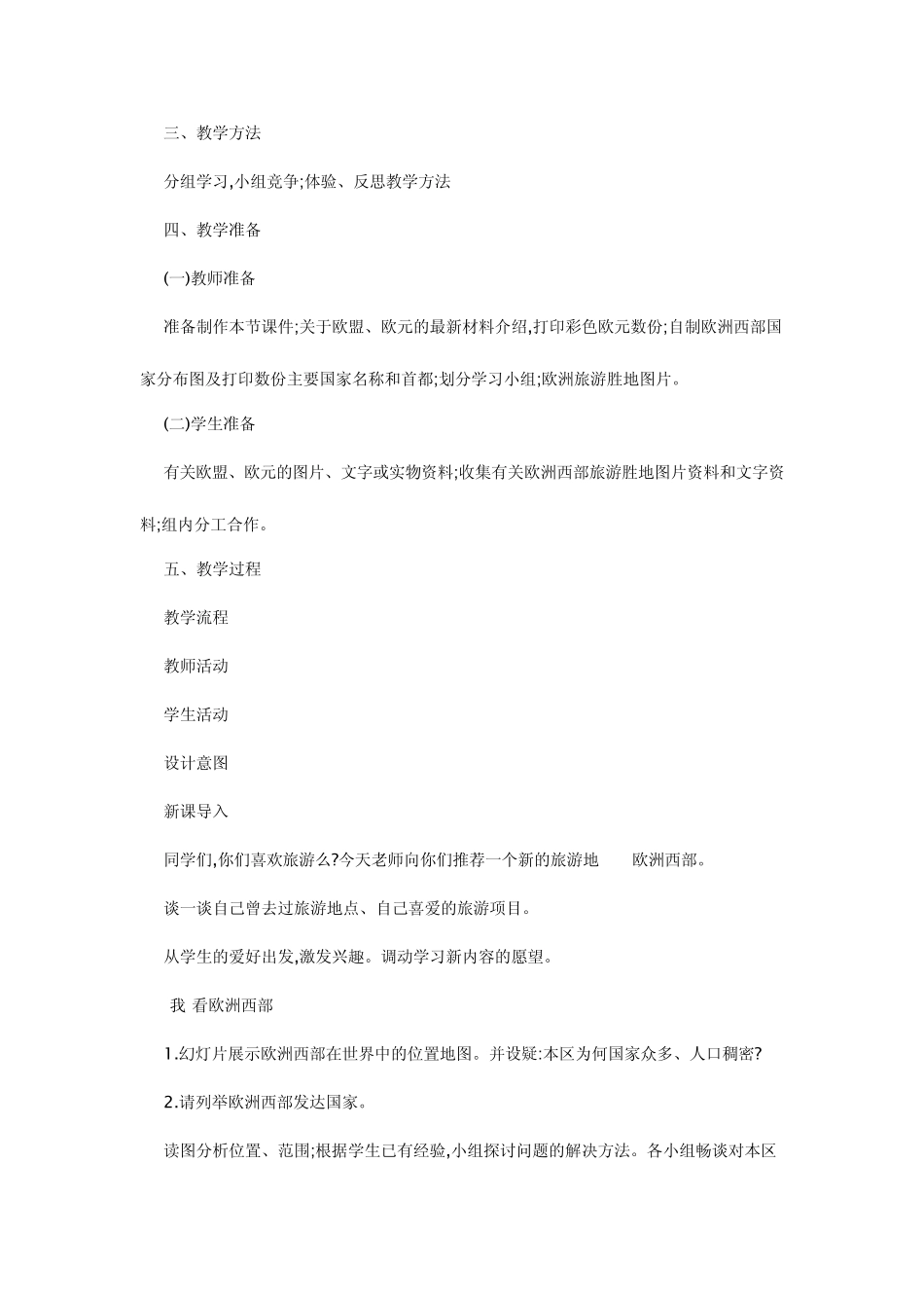 欧洲西部教案_第2页