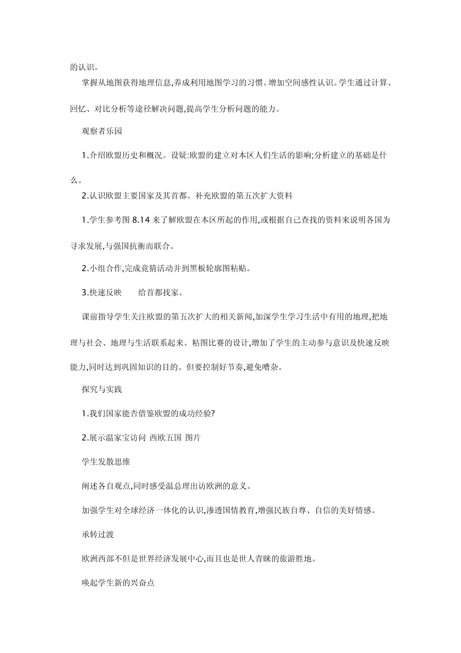 欧洲西部教案_第3页