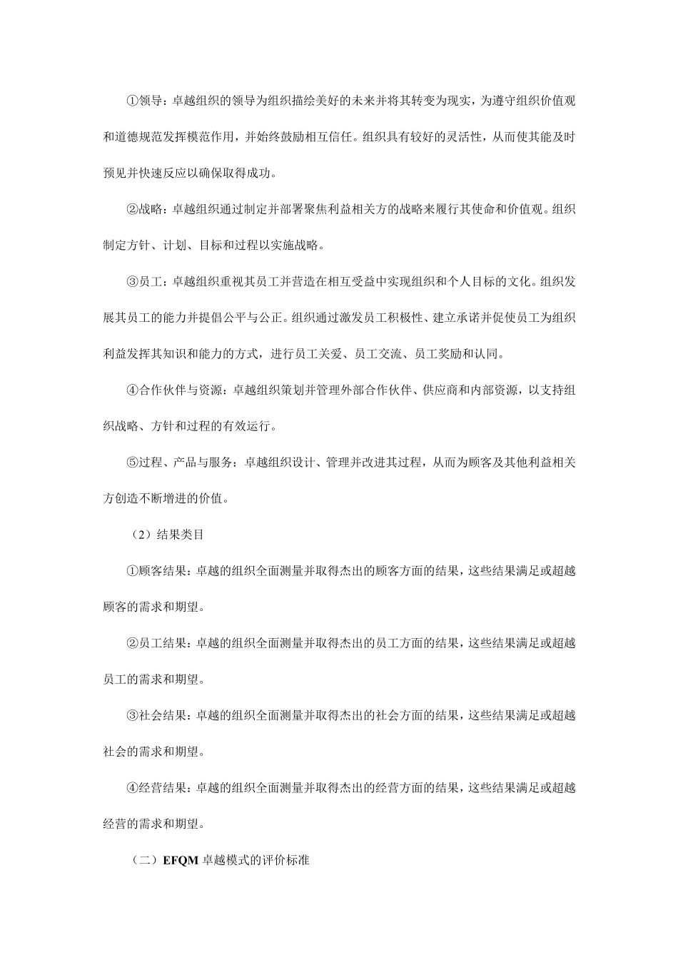 欧洲质量奖的评价标准_第2页