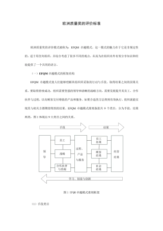 欧洲质量奖的评价标准