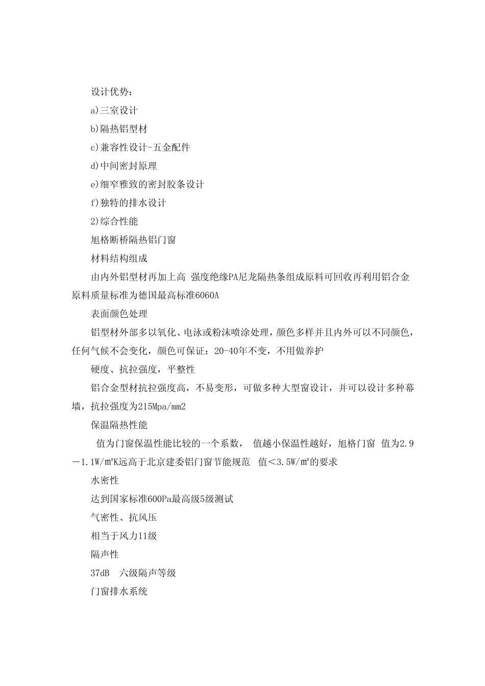欧洲铝合金门窗系统分析_第3页