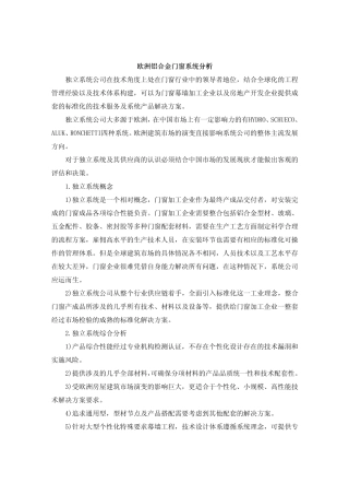 欧洲铝合金门窗系统分析