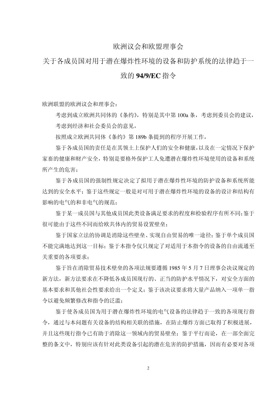 欧洲防爆ATEX指令介绍_第2页