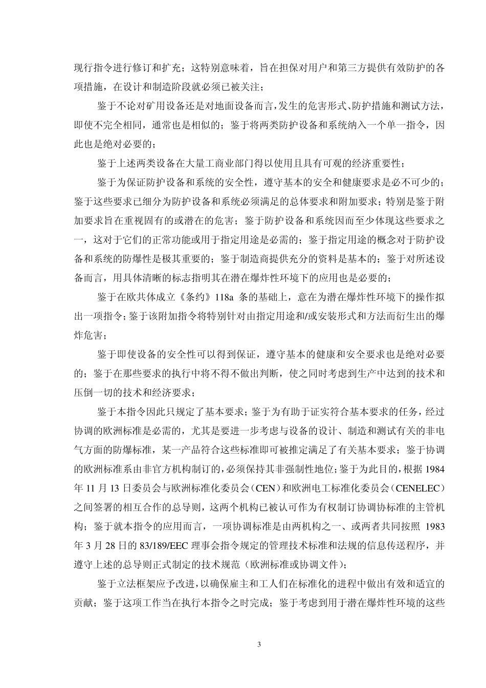 欧洲防爆ATEX指令介绍_第3页
