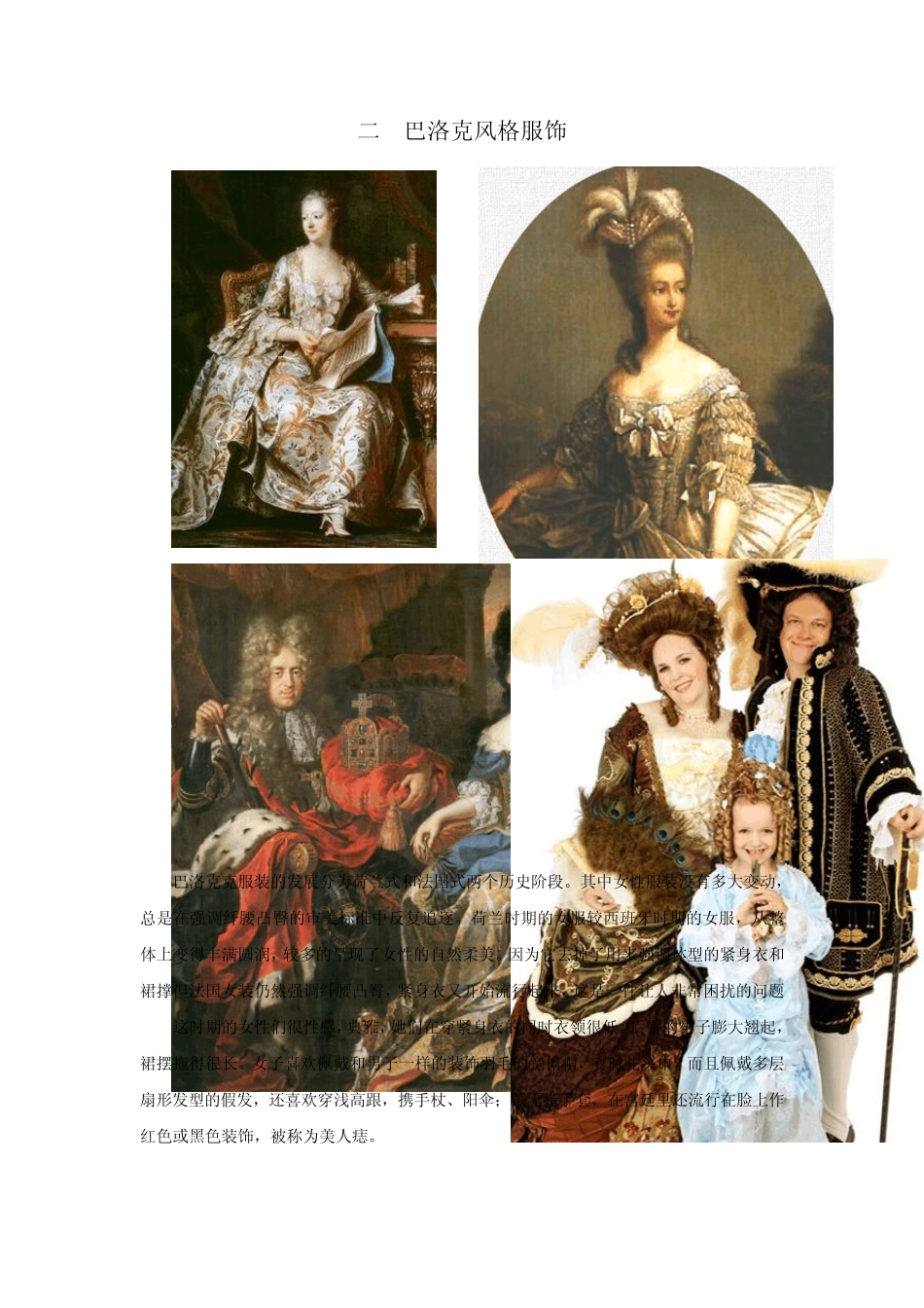 欧洲风格服饰_第2页