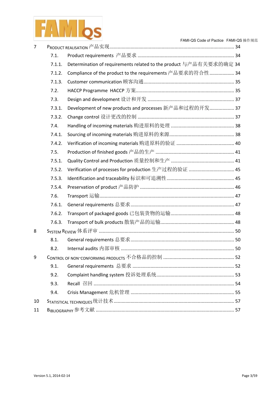 欧洲饲料添加剂与预混合饲料经营者操作规范V5.1_第3页