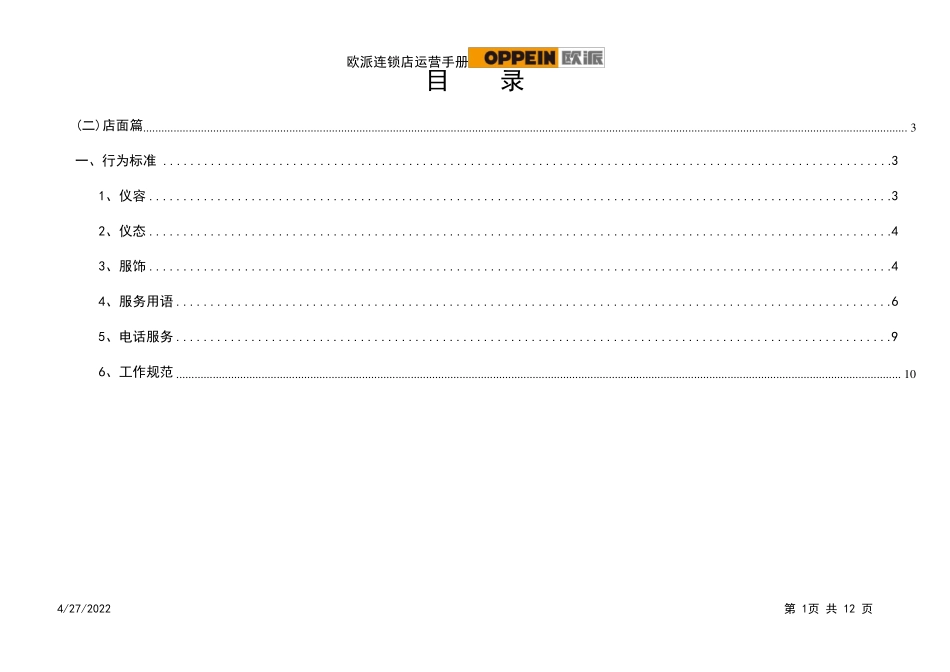 欧派3标准化管理手册第二册_第1页